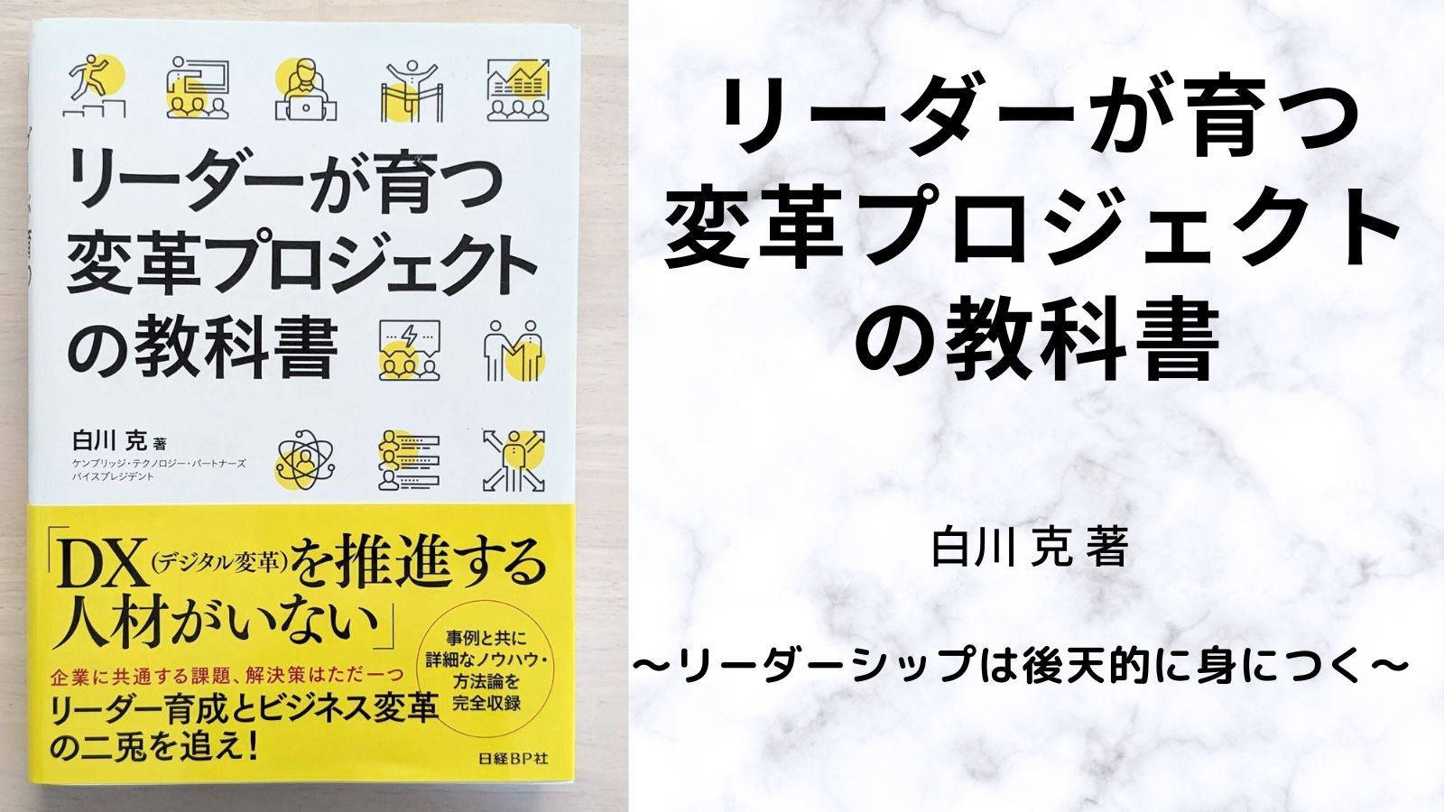 リーダーが育つ変革プロジェクトの教科書